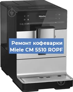 Чистка кофемашины Miele CM 5510 ROPF от накипи в Перми